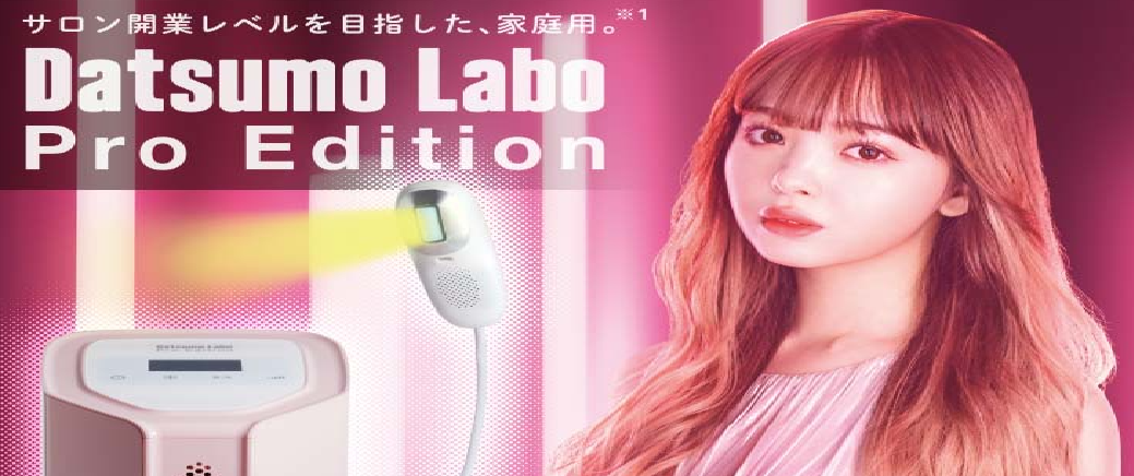 �uDatsumo-labo Pro Edition�v���K�戵�X�����ē�