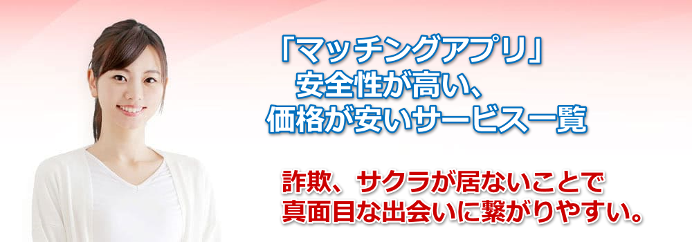 �u�}�b�`���O�A�v���v���S���������A���i�������T�[�r�X�ꗗ