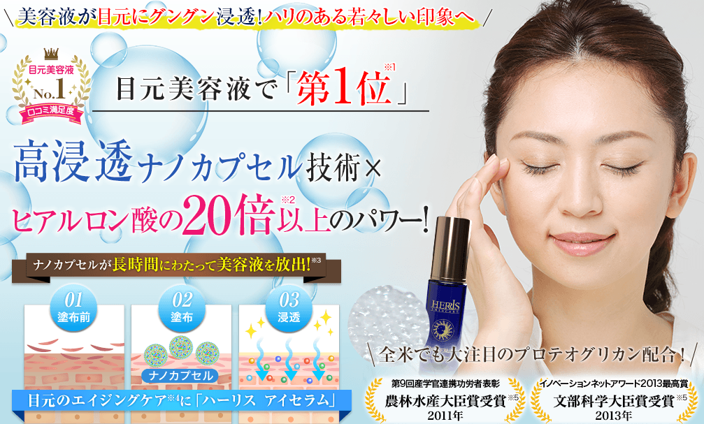 �u�n�[���X �A�C�Z�����v�ň��l�̂������L�����y�[�������ē��I